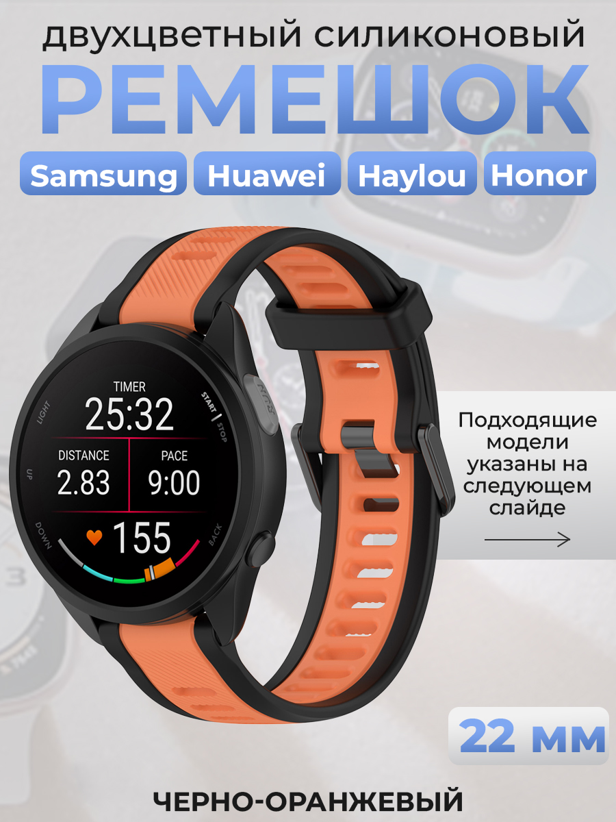 ГиперМол Двухцветный силиконовый ремешок для Samsung, Huawei, Honor, Haylou, Xiaomi, 22 мм, черно-оранжевый