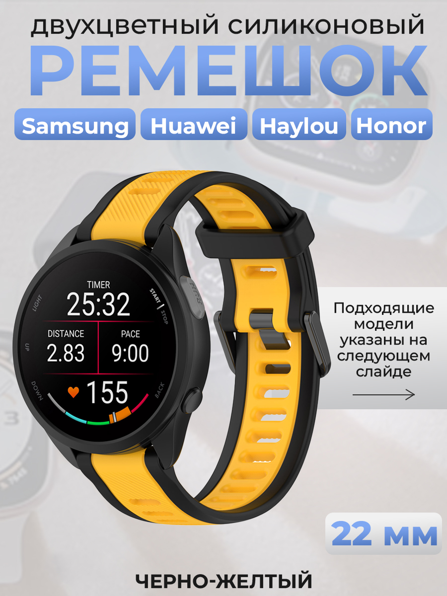 ГиперМол Двухцветный силиконовый ремешок для Samsung, Huawei, Honor, Haylou, Xiaomi, 22 мм, черно-желтый