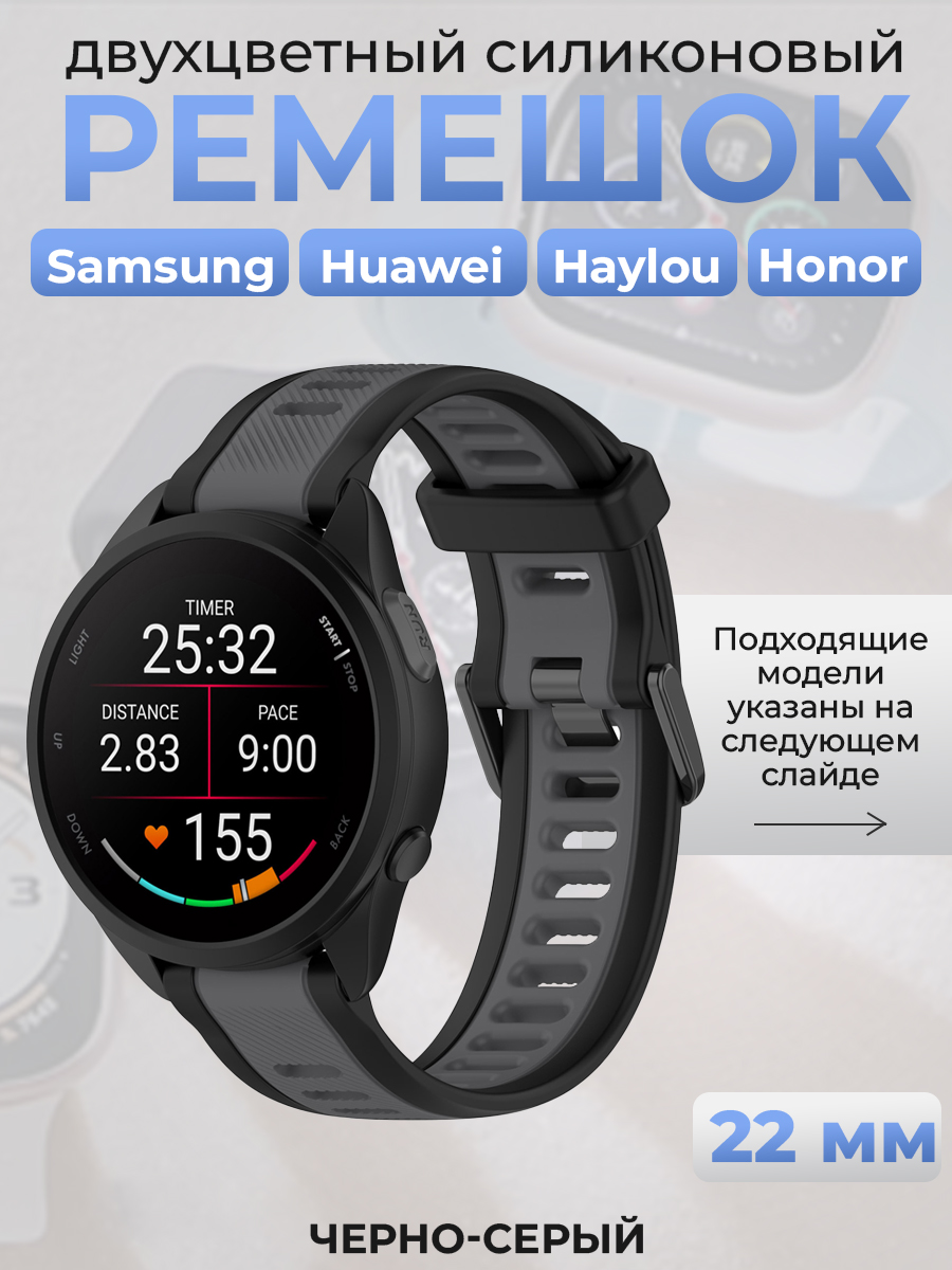 ГиперМол Двухцветный силиконовый ремешок для Samsung, Huawei, Honor, Haylou, Xiaomi, 22 мм, черно-серый