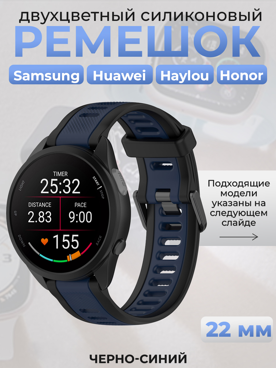 ГиперМол Двухцветный силиконовый ремешок для Samsung, Huawei, Honor, Haylou, Xiaomi, 22 мм, черно-синий