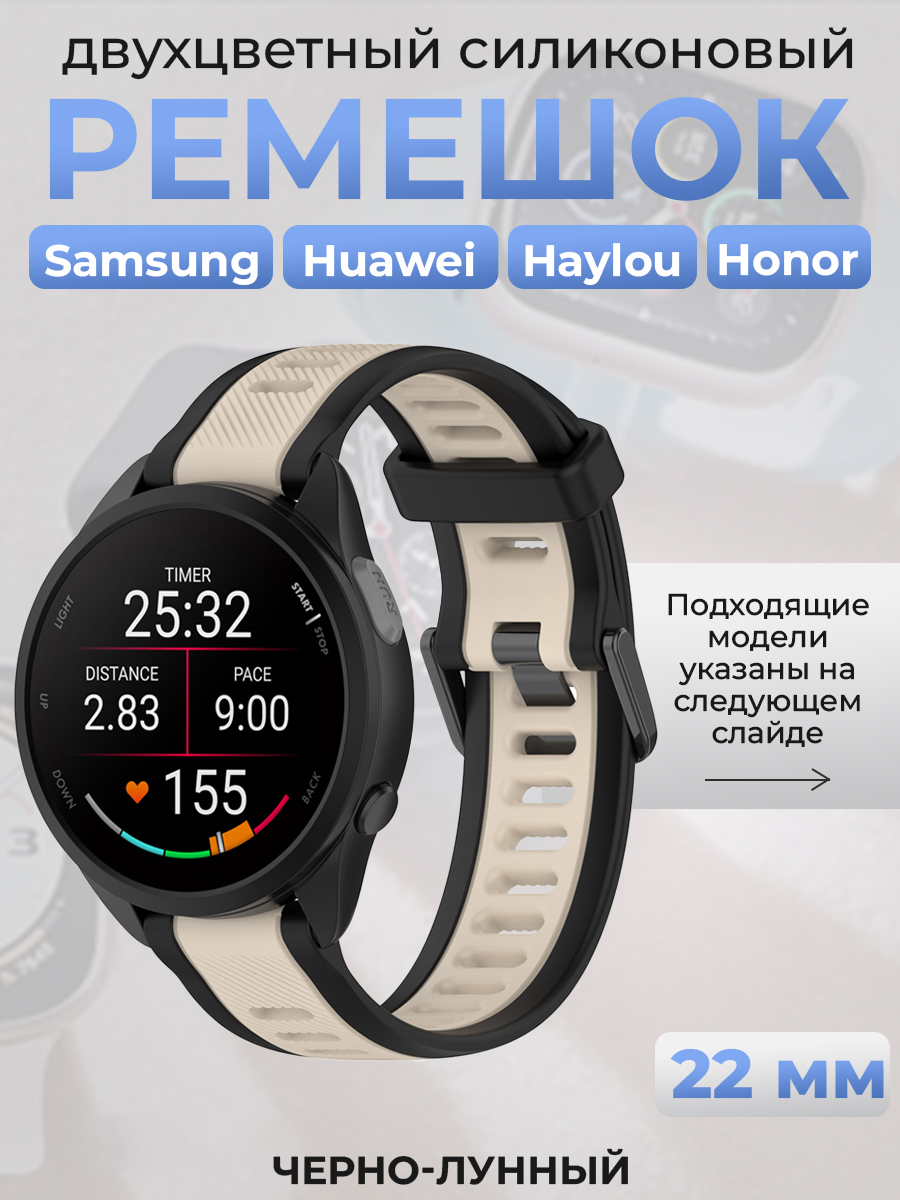 ГиперМол Двухцветный силиконовый ремешок для Samsung, Huawei, Honor, Haylou, Xiaomi, 22 мм, черно-лунный