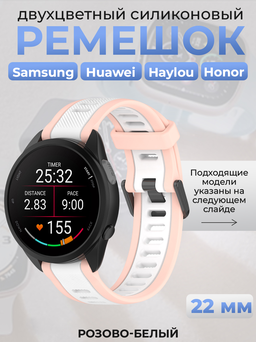 ГиперМол Двухцветный силиконовый ремешок для Samsung, Huawei, Honor, Haylou, Xiaomi, 22 мм, розово-белый