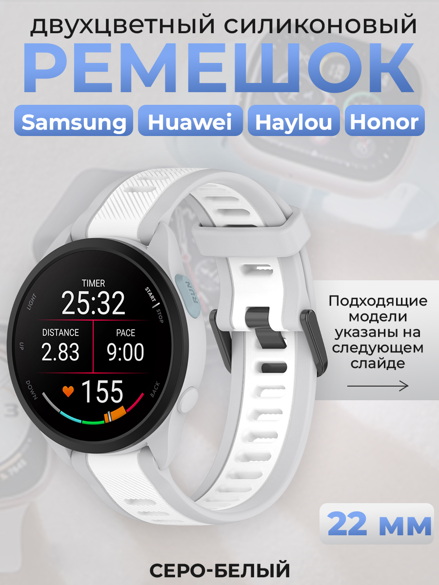ГиперМол Двухцветный силиконовый ремешок для Samsung, Huawei, Honor, Haylou, Xiaomi, 22 мм, серо-белый