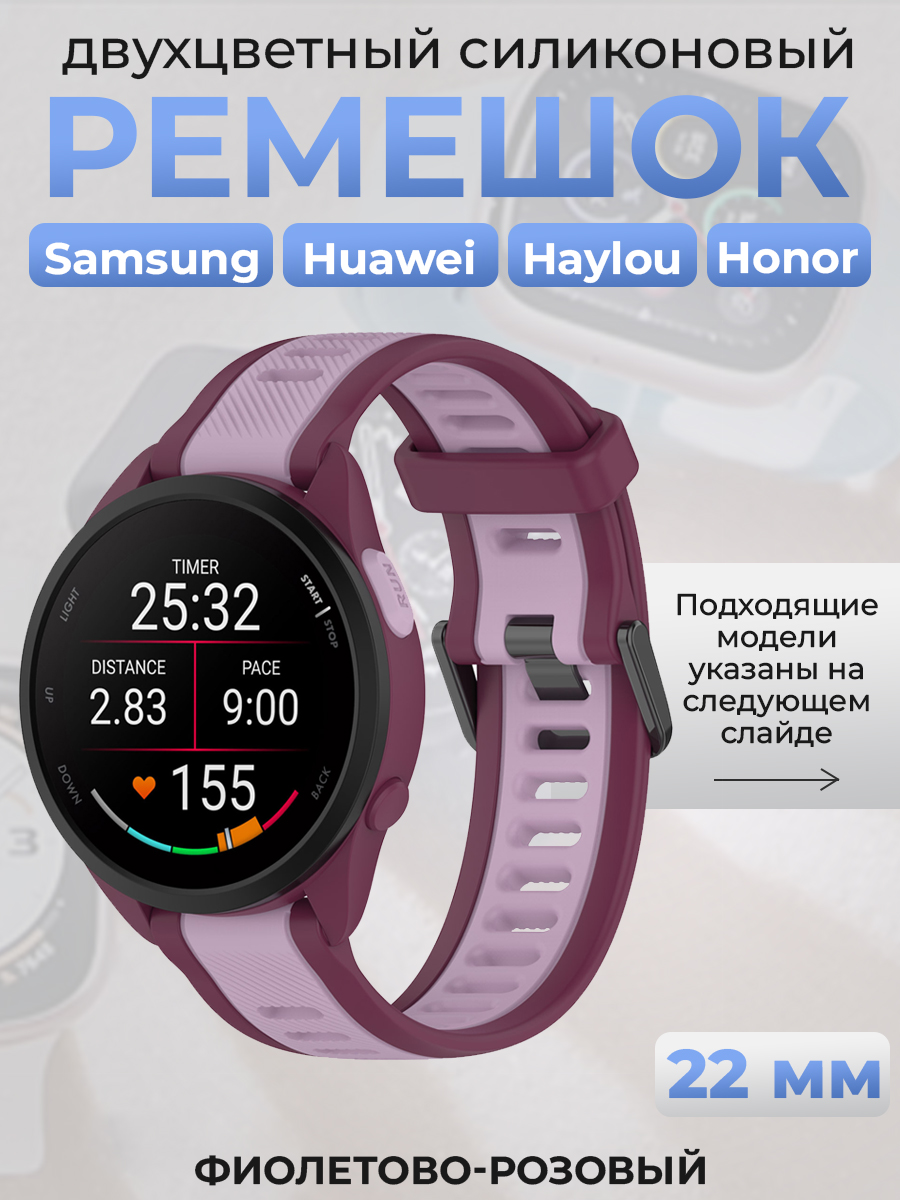 ГиперМол Двухцветный силиконовый ремешок для Samsung, Huawei, Honor, Haylou, Xiaomi, 22 мм, фиолетово-розовый