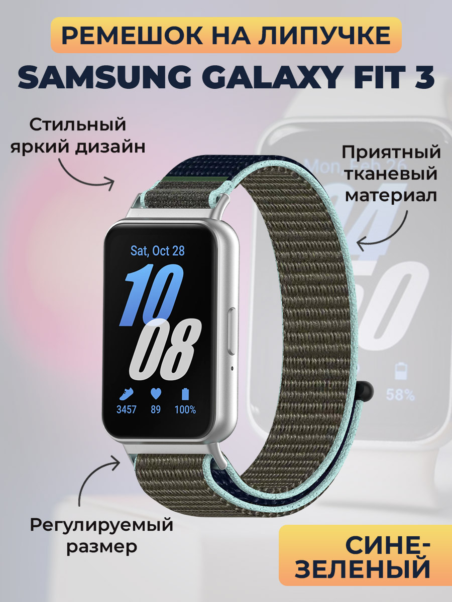 Samsung Ремешок на липучке для Samsung Galaxy Fit 3, сине-зеленый