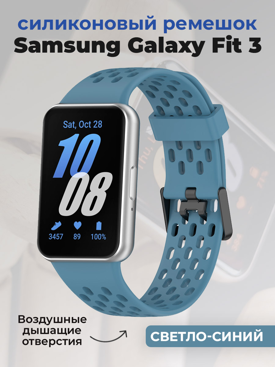 Samsung Силиконовый ремешок для Samsung Galaxy Fit 3, с воздушными отверстиями, светло-синий