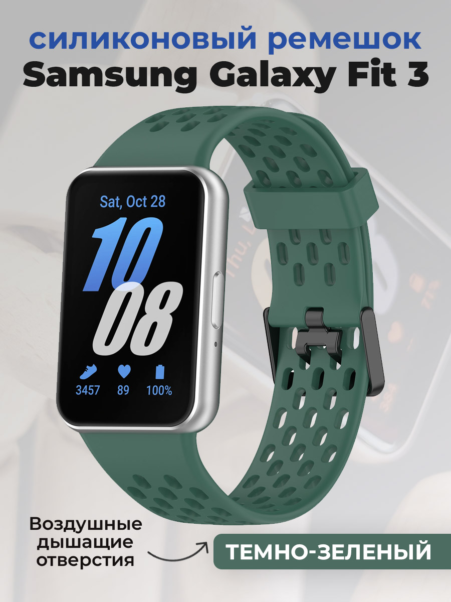 Samsung Силиконовый ремешок для Samsung Galaxy Fit 3, с воздушными отверстиями, темно-зеленый