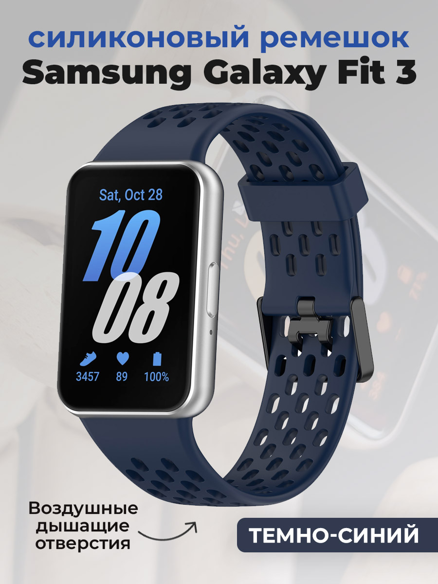 Samsung Силиконовый ремешок для Samsung Galaxy Fit 3, с воздушными отверстиями, темно-синий