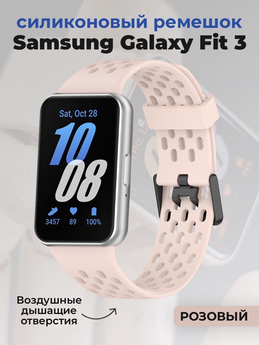 Samsung Силиконовый ремешок для Samsung Galaxy Fit 3, с воздушными отверстиями, розовый