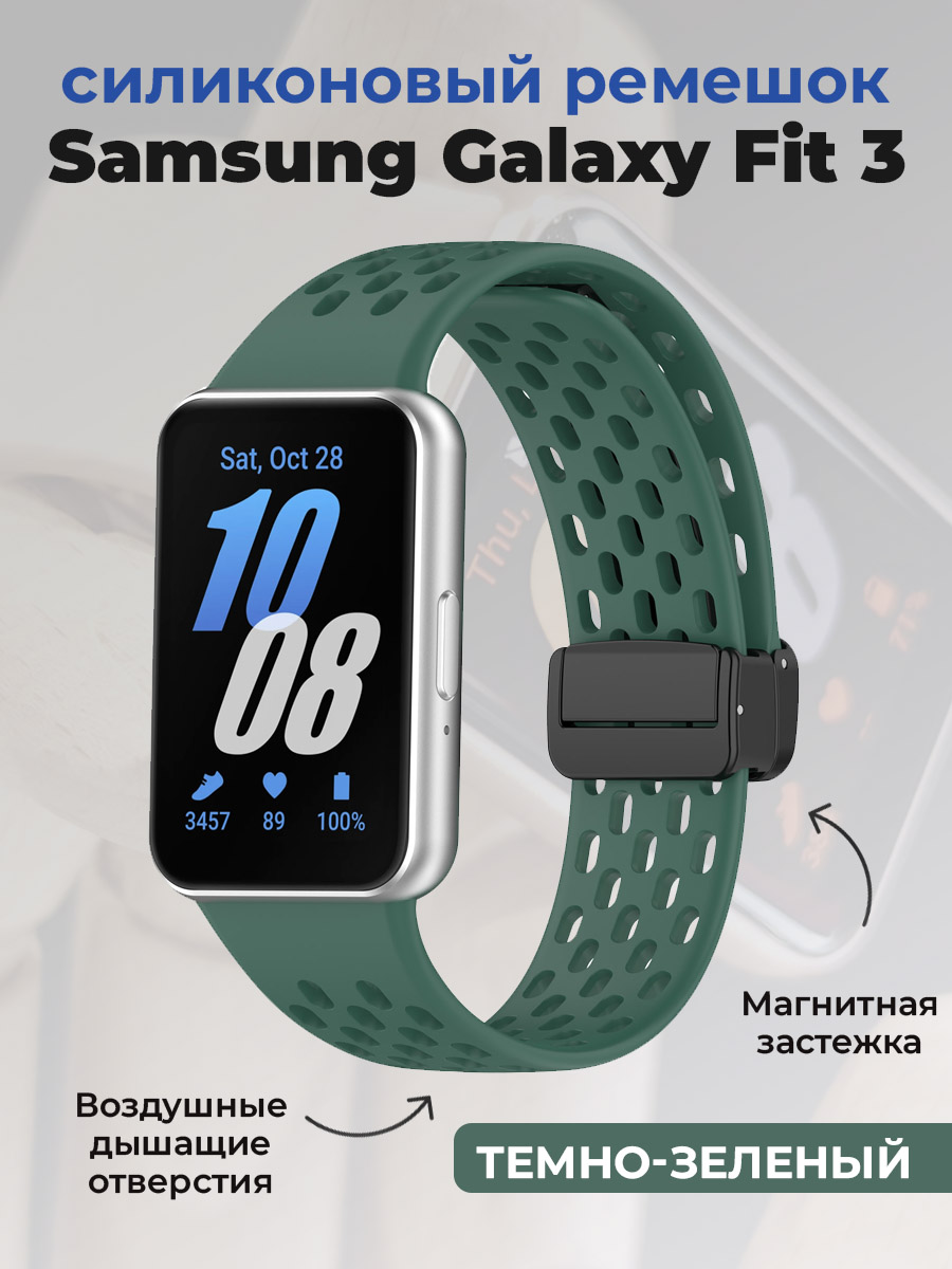 Samsung Силиконовый ремешок для Samsung Galaxy Fit 3, с магнитной застежкой, темно-зеленый