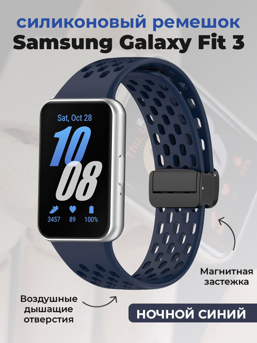 Samsung Силиконовый ремешок для Samsung Galaxy Fit 3, с магнитной застежкой, ночной синий