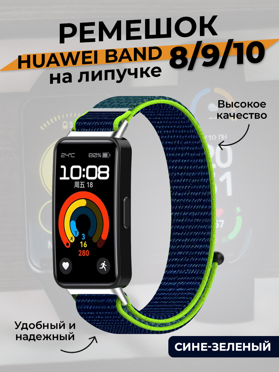 Huawei Ремешок на липучке для Huawei Band 8/9/10, разноцветный