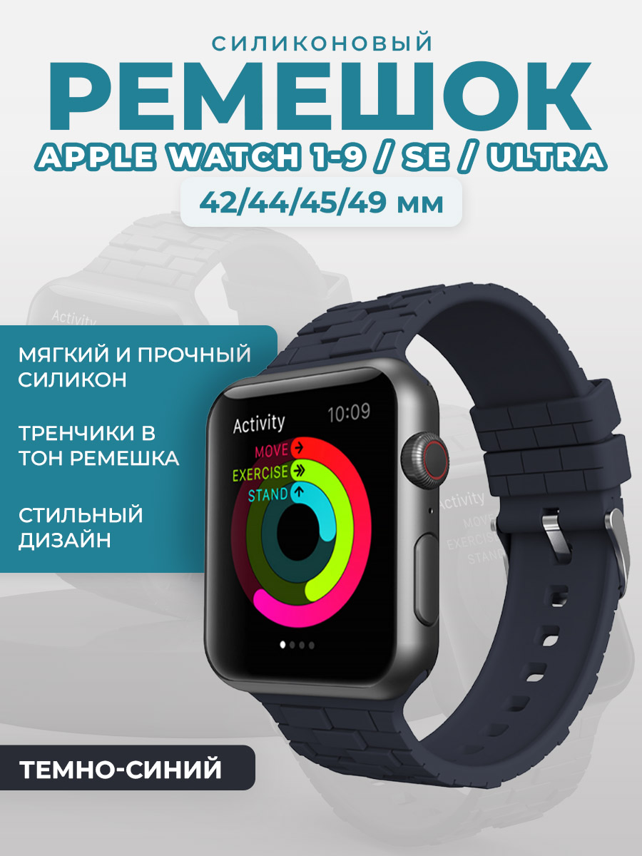Apple Силиконовый ремешок для Apple Watch 1-9 / SE / ULTRA (42/44/45/49 мм), темно синий