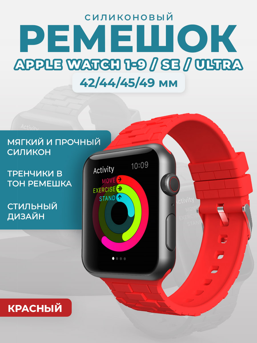 Apple Силиконовый ремешок для Apple Watch 1-9 / SE / ULTRA (42/44/45/49 мм), красный