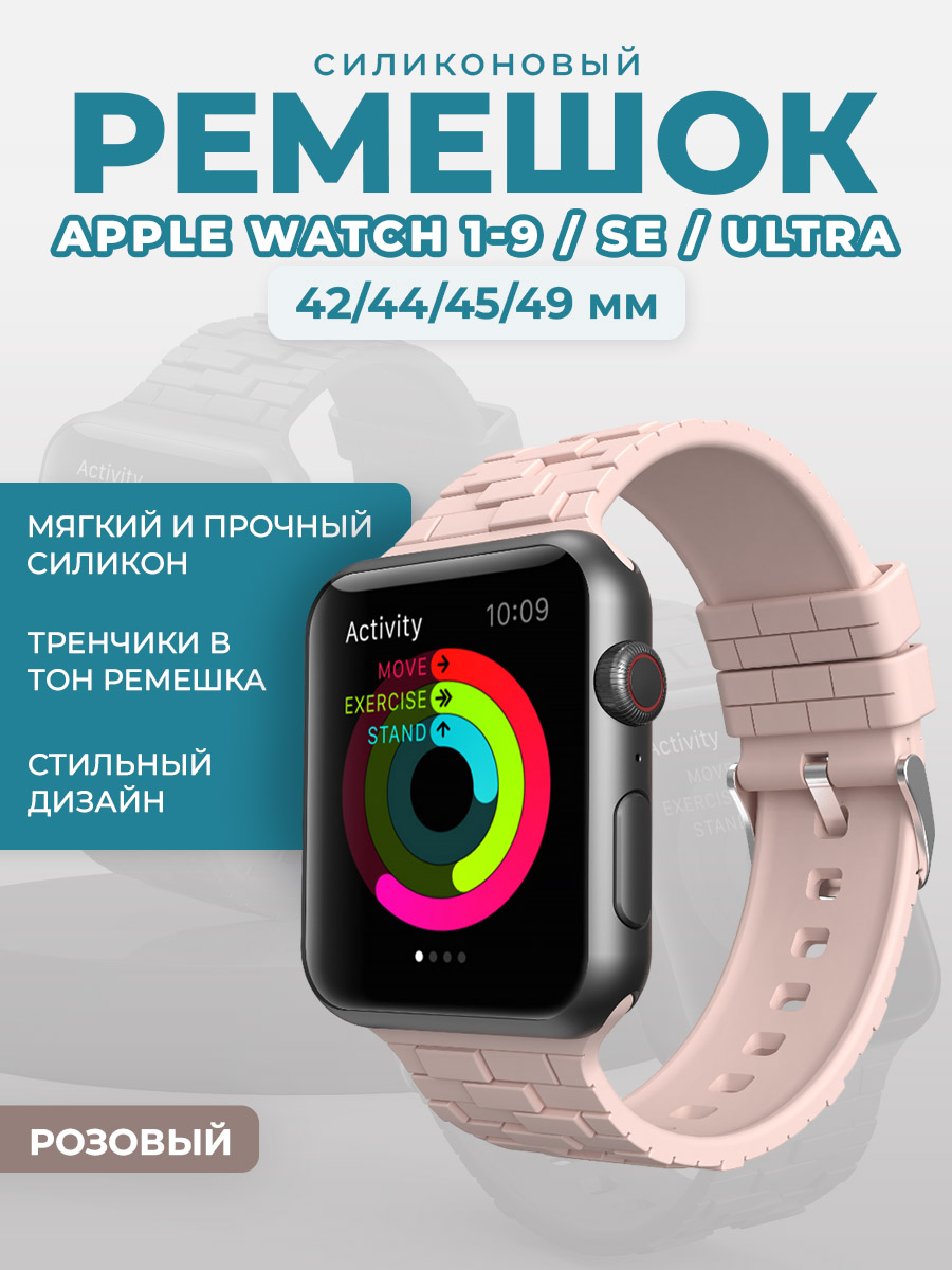 Apple Силиконовый ремешок для Apple Watch 1-9 / SE / ULTRA (42/44/45/49 мм), розовый