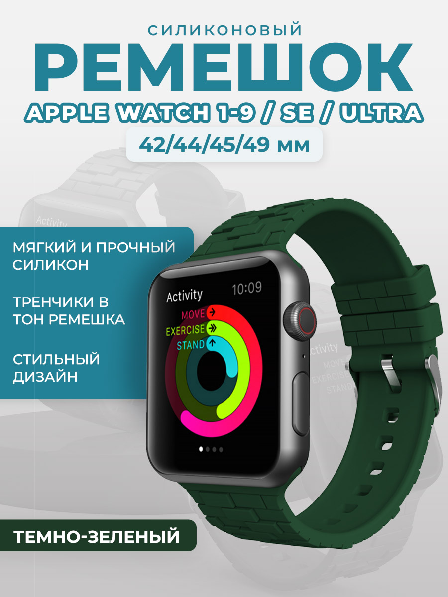Apple Силиконовый ремешок для Apple Watch 1-9 / SE / ULTRA (42/44/45/49 мм), темно-зеленый