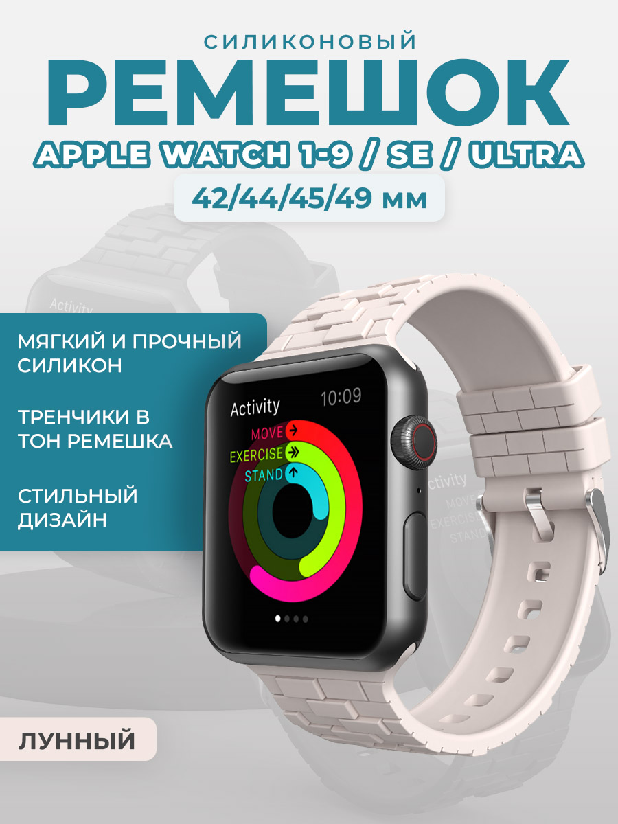Apple Силиконовый ремешок для Apple Watch 1-9 / SE / ULTRA (42/44/45/49 мм), лунный
