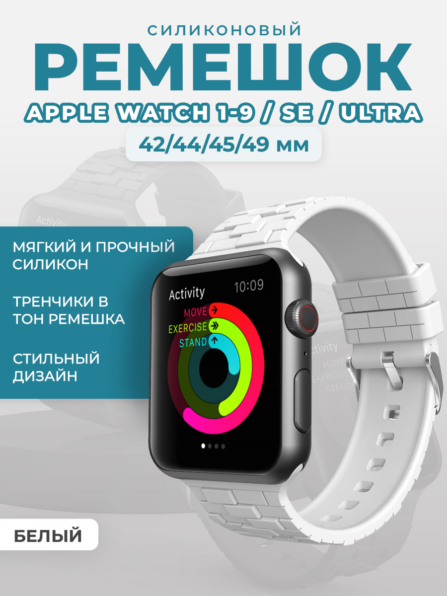 Apple Силиконовый ремешок для Apple Watch 1-9 / SE / ULTRA (42/44/45/49 мм), белый
