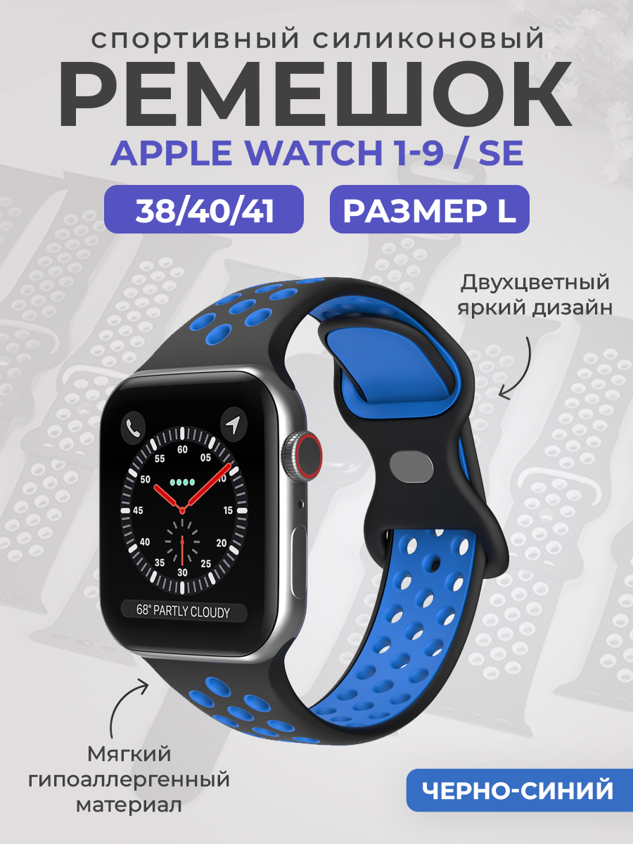 Apple Двухцветный спортивный силиконовый ремешок Apple Watch 1-9 / SE (38/40/41 мм), размер L, черно-синий