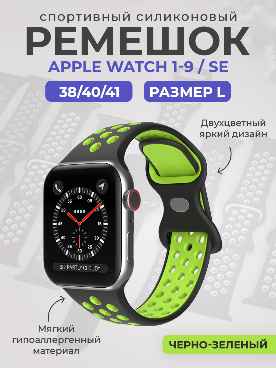 Apple Двухцветный спортивный силиконовый ремешок Apple Watch 1-9 / SE (38/40/41 мм), размер L, черно-зеленый