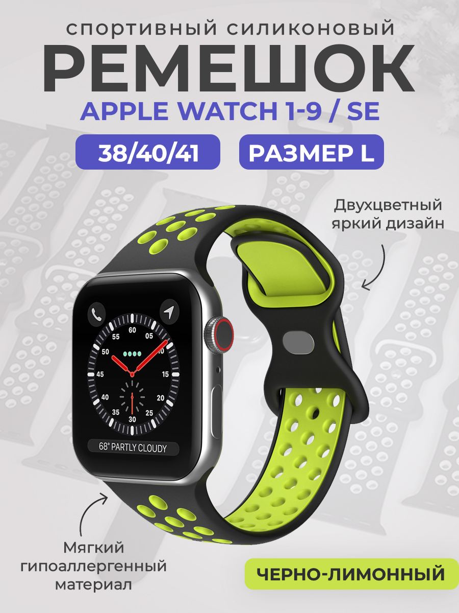 Apple Двухцветный спортивный силиконовый ремешок Apple Watch 1-9 / SE (38/40/41 мм), размер L, черно-лимонный