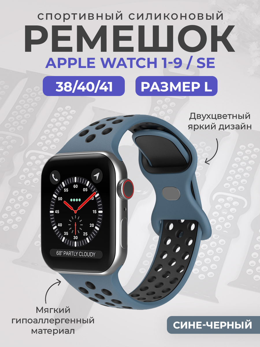 Apple Двухцветный спортивный силиконовый ремешок Apple Watch 1-9 / SE (38/40/41 мм), размер L, сине-черный