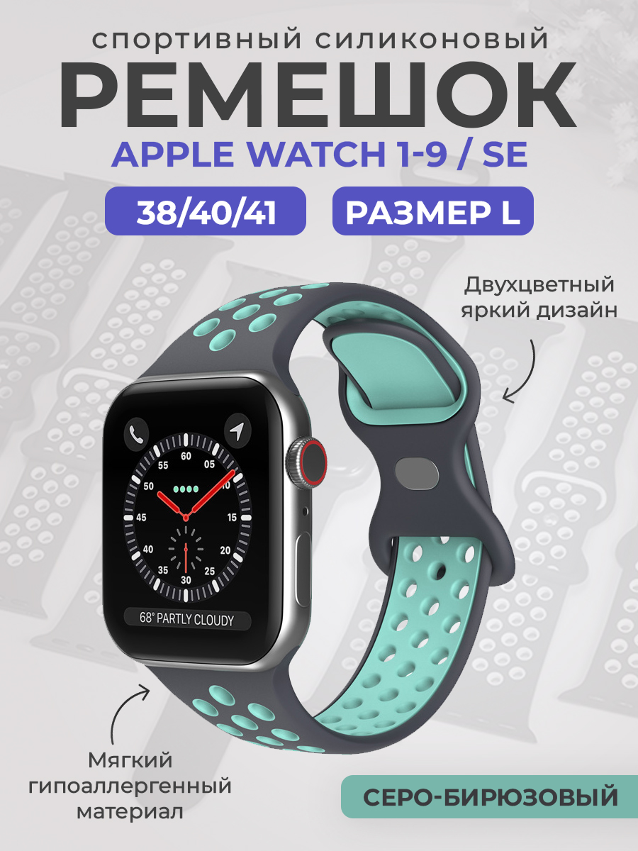 Apple Двухцветный спортивный силиконовый ремешок Apple Watch 1-9 / SE (38/40/41 мм), размер L, серо-бирюзовый