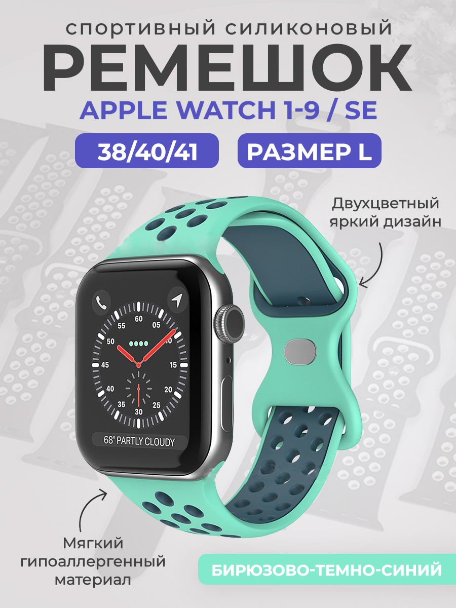 Apple Двухцветный спортивный силиконовый ремешок Apple Watch 1-9 / SE (38/40/41 мм), размер L, бирюзово-темно-синий