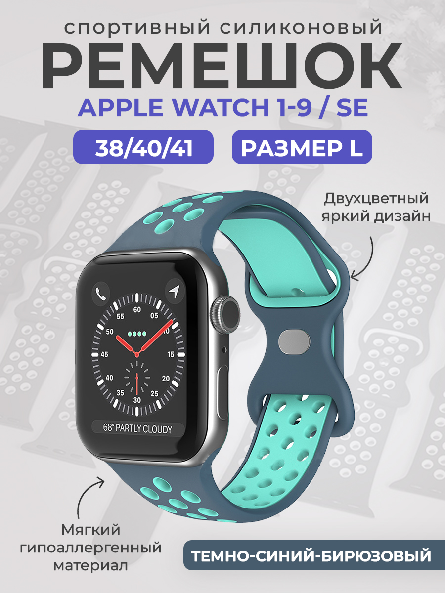 Apple Двухцветный спортивный силиконовый ремешок Apple Watch 1-9 / SE (38/40/41 мм), размер L, темно-синий-бирюзовый