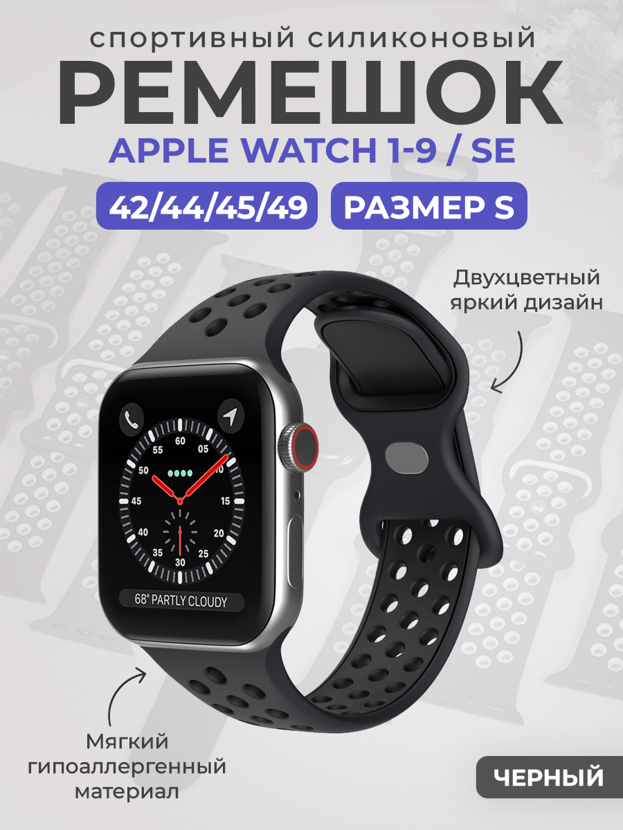 Apple Двухцветный спортивный силиконовый ремешок Apple Watch 1-9 / SE / ULTRA (42/44/45/49), размер S, черный
