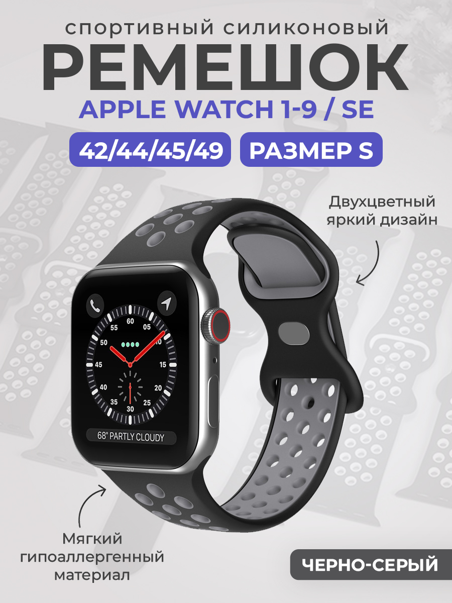 Apple Двухцветный спортивный силиконовый ремешок Apple Watch 1-9 / SE / ULTRA (42/44/45/49), размер S, черно-серый