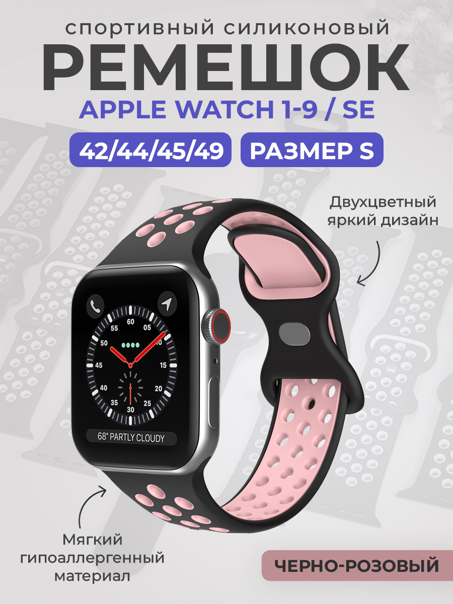 Apple Двухцветный спортивный силиконовый ремешок Apple Watch 1-9 / SE / ULTRA (42/44/45/49), размер S, черно-розовый