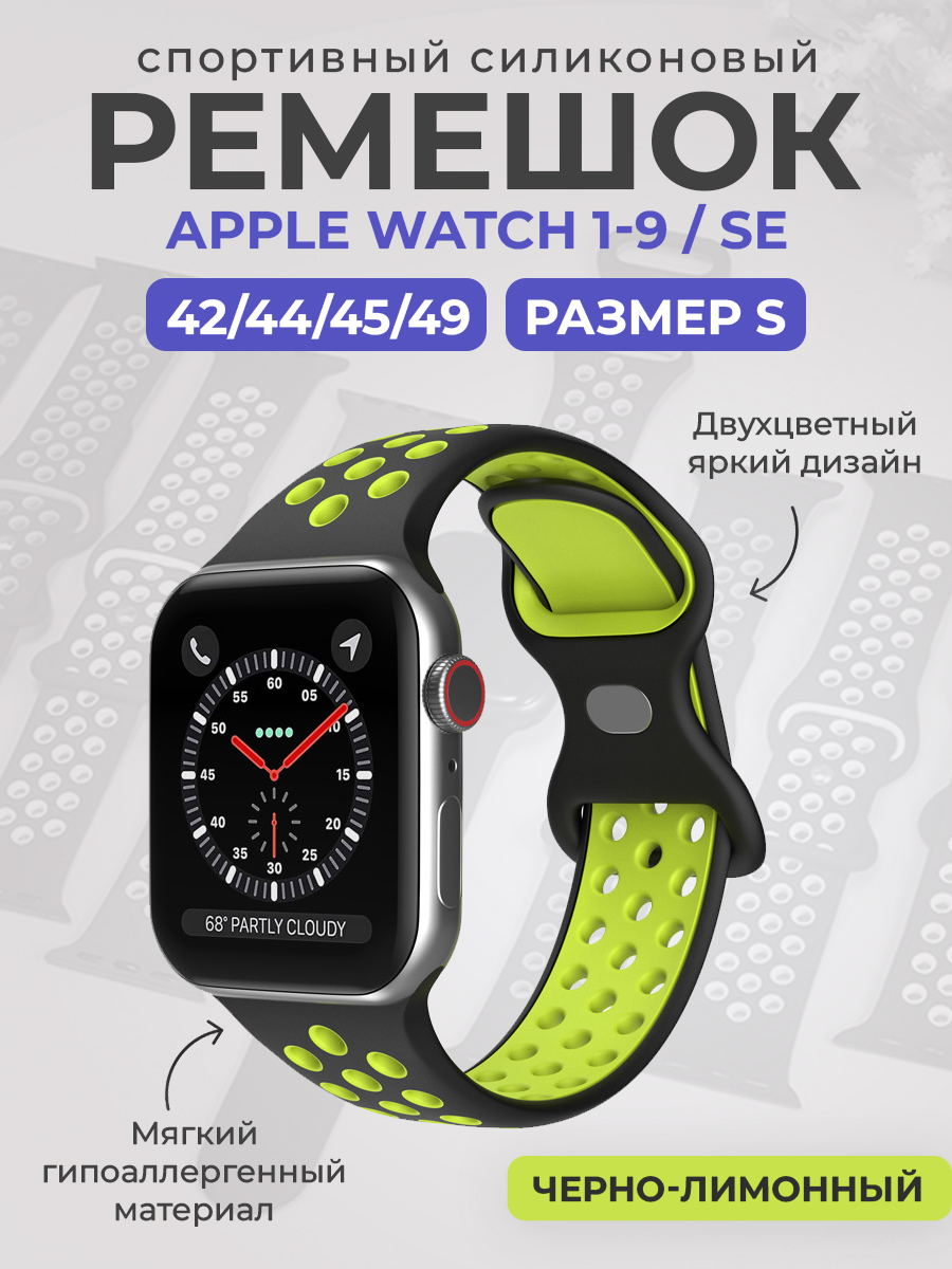 Apple Двухцветный спортивный силиконовый ремешок Apple Watch 1-9 / SE / ULTRA (42/44/45/49), размер S, черно-лимонный