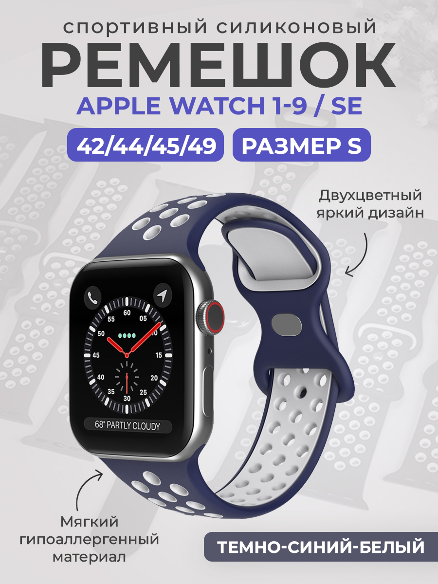 Apple Двухцветный спортивный силиконовый ремешок Apple Watch 1-9 / SE / ULTRA (42/44/45/49), размер S, темно-синий-белый
