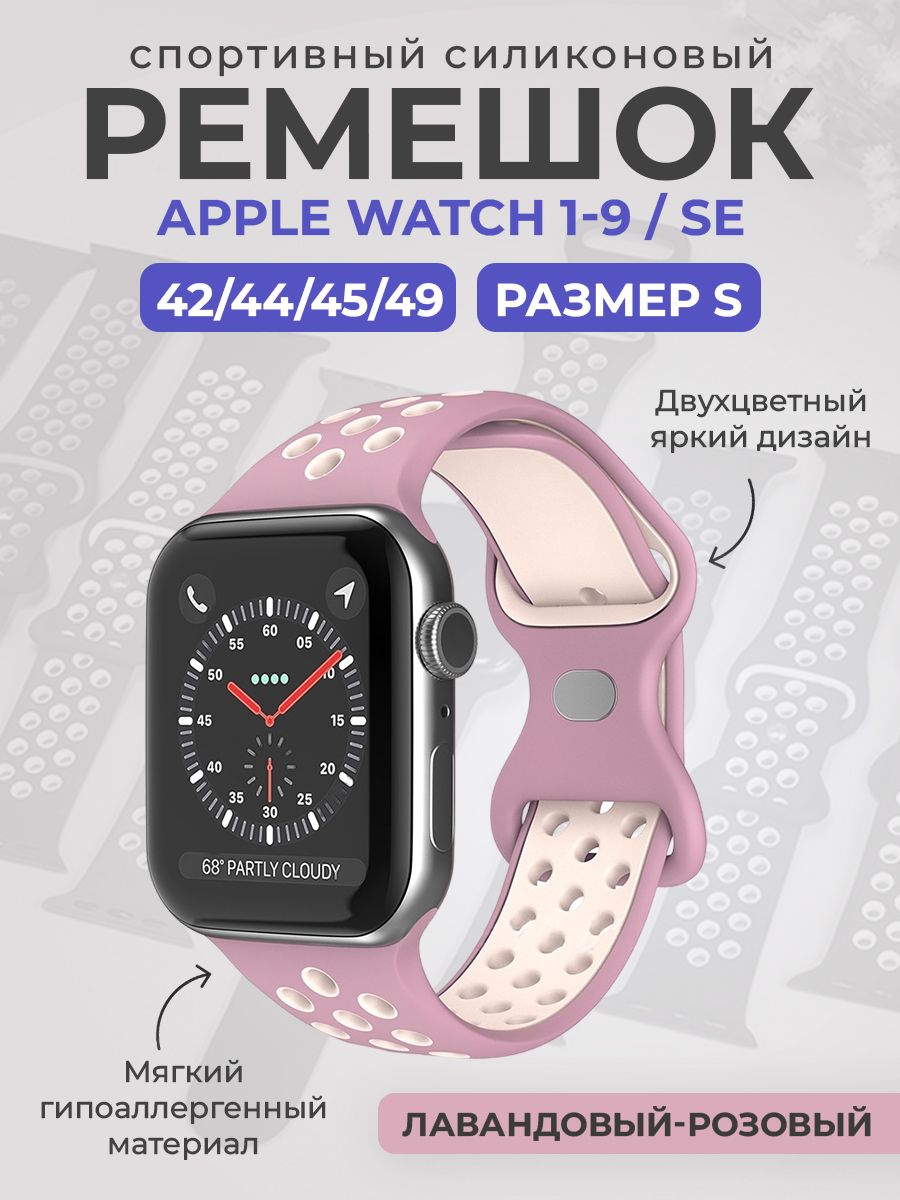 Apple Двухцветный спортивный силиконовый ремешок Apple Watch 1-9 / SE / ULTRA (42/44/45/49), размер S, лавандовый-розовый