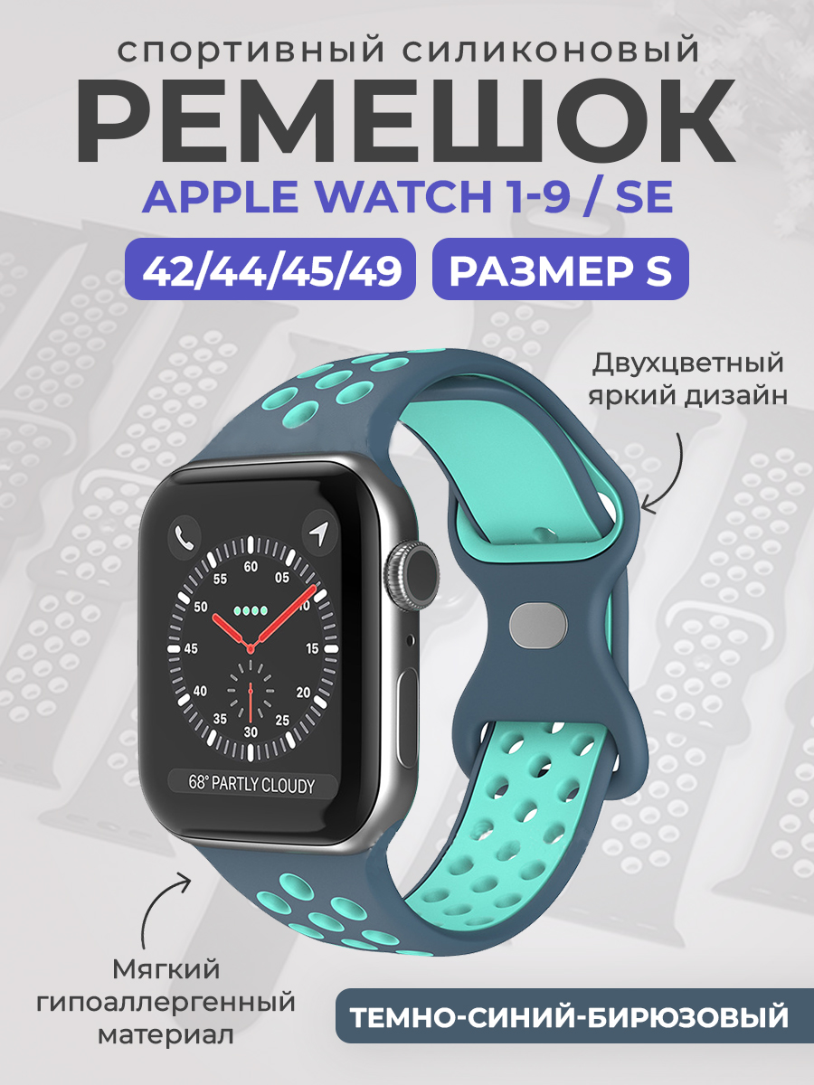 Apple Двухцветный спортивный силиконовый ремешок Apple Watch 1-9 / SE / ULTRA (42/44/45/49), размер S, темно-синий-бирюзовый