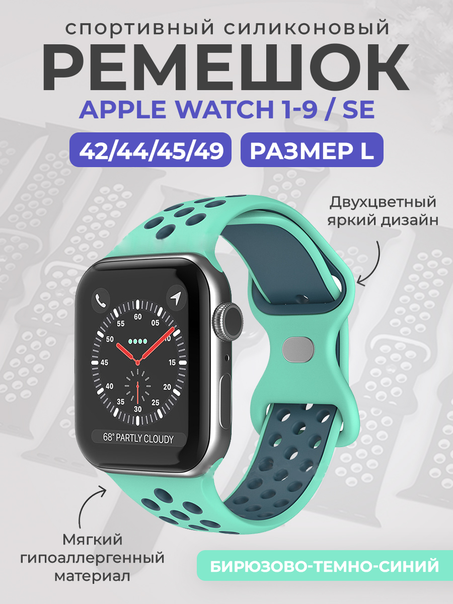 Apple Двухцветный спортивный силиконовый ремешок Apple Watch 1-9 / SE / ULTRA (42/44/45/49), размер L, бирюзово-темно-синий