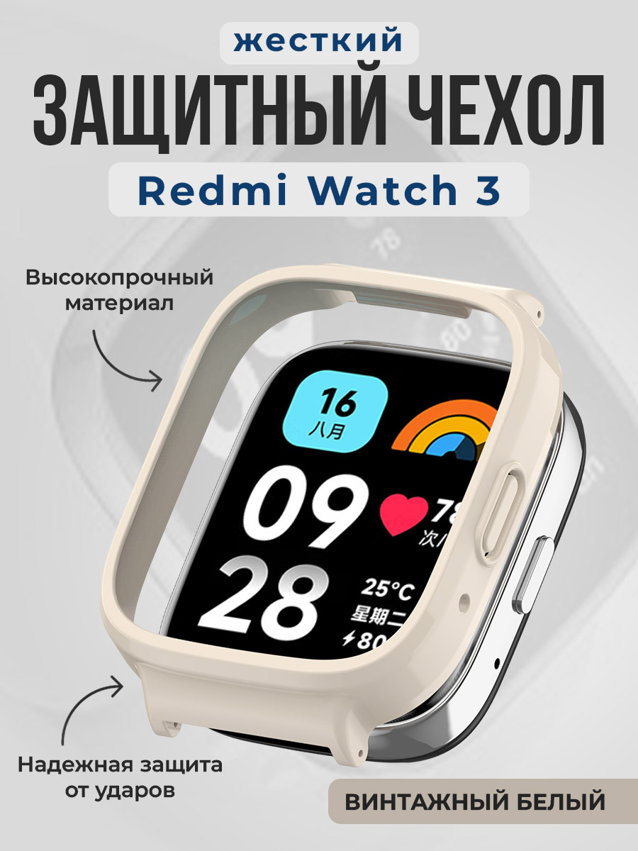 Redmi Жесткий защитный бампер для Redmi Watch 3, винтажный белый