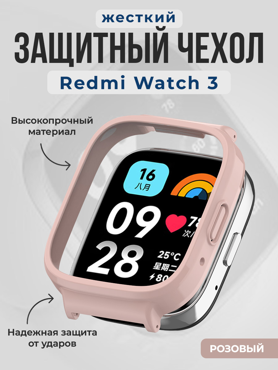 Redmi Жесткий защитный бампер для Redmi Watch 3, розовый