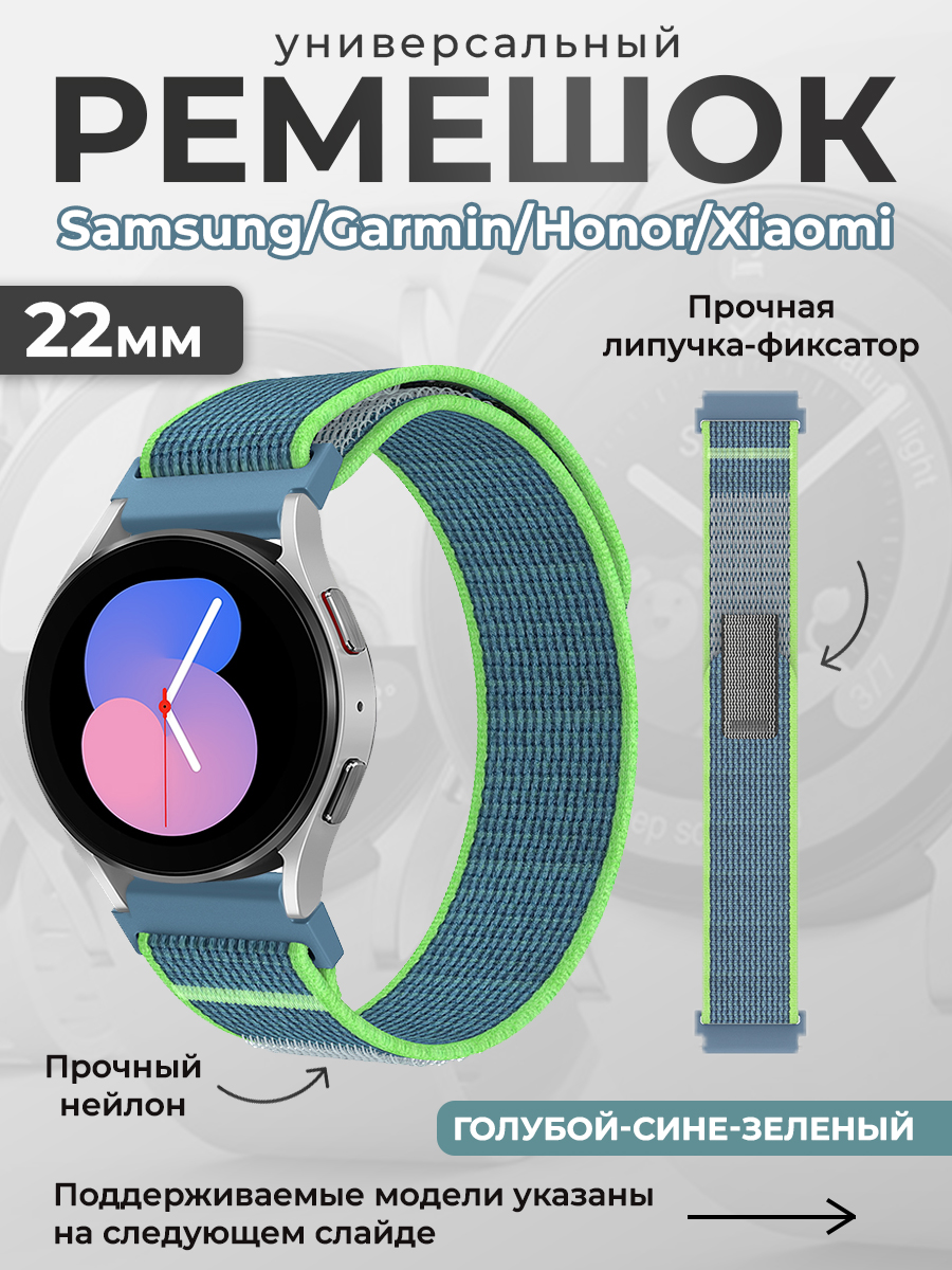 ГиперМол Универсальный нейлоновый ремешок Samsung, Garmin, Huawei, Xiaomi, 22 мм, голубой-сине-зеленый