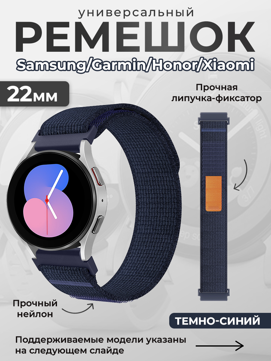 ГиперМол Универсальный нейлоновый ремешок Samsung, Garmin, Huawei, Xiaomi, 22 мм, темно-синий