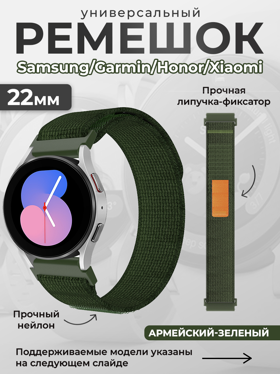 ГиперМол Универсальный нейлоновый ремешок Samsung, Garmin, Huawei, Xiaomi, 22 мм, армейский зеленый