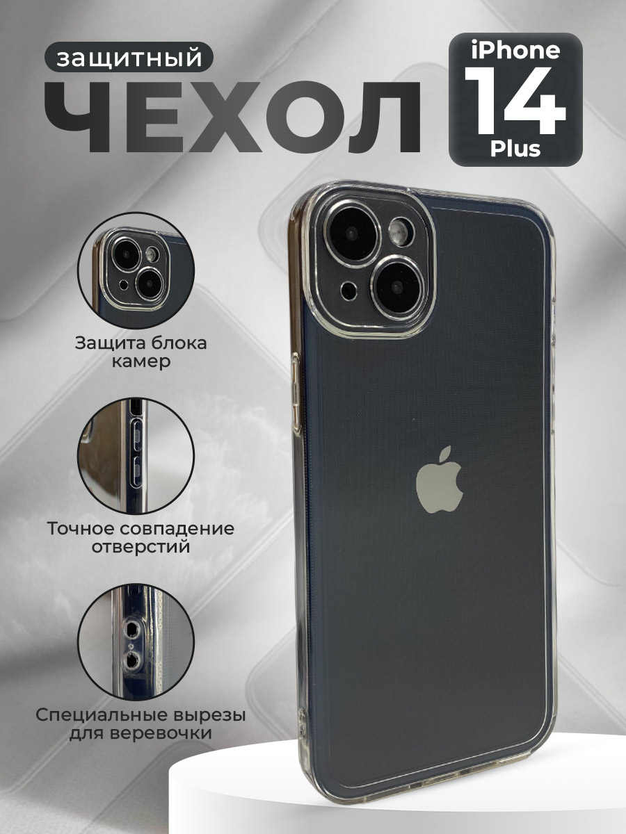 Apple Силиконовый чехол для iPhone 14 Plus, прозрачный