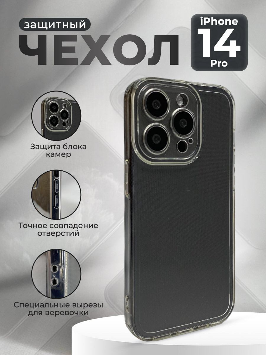 Apple Силиконовый чехол для iPhone 14 Pro, прозрачный