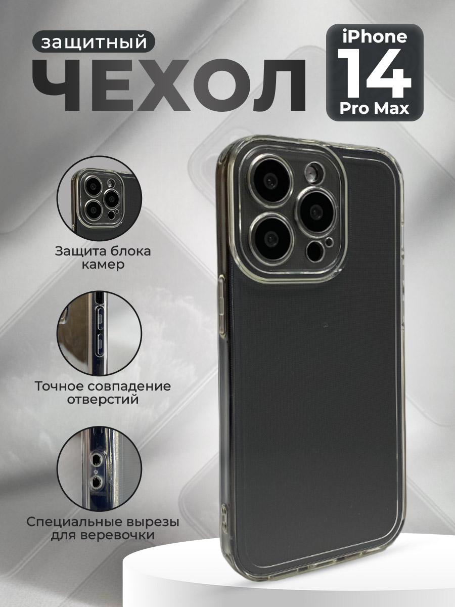 Apple Силиконовый чехол для iPhone 14 Pro Max, прозрачный