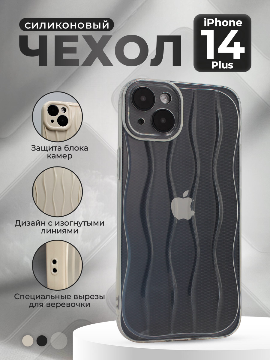 Apple Силиконовый  чехол для iPhone 14 Plus, с изогнутыми линиями, прозрачный