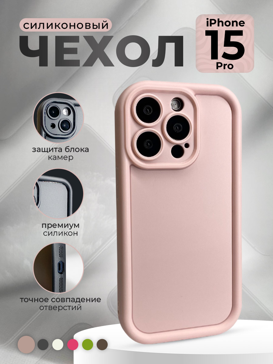 Apple Силиконовый чехол для iPhone 15 Pro, розовый