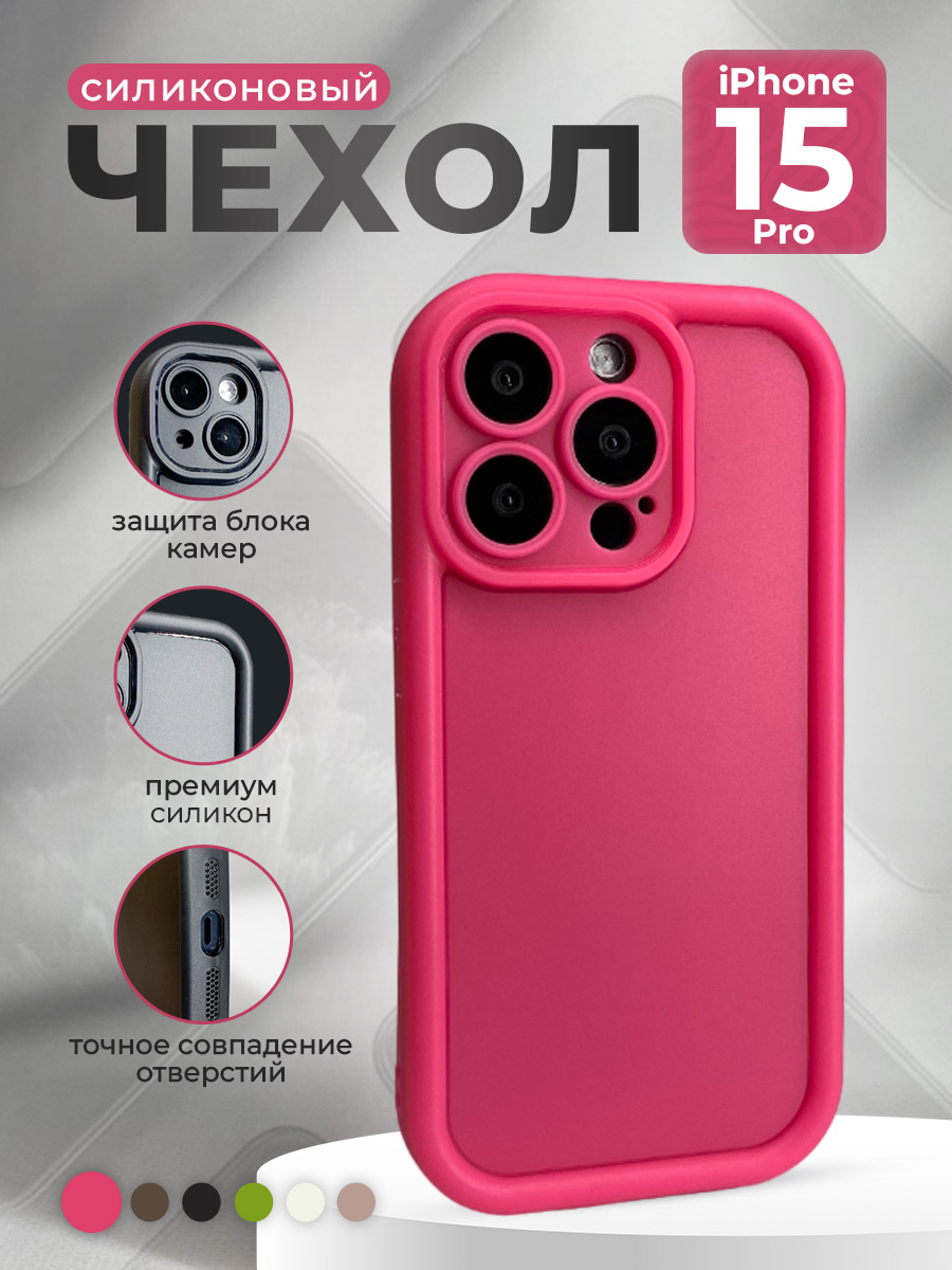 Apple Силиконовый чехол для iPhone 15 Pro, розово-красный