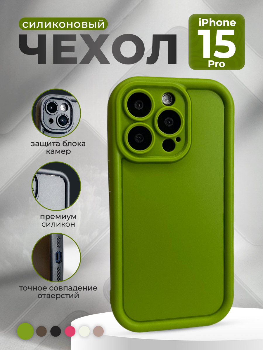 Apple Силиконовый чехол для iPhone 15 Pro, зеленый