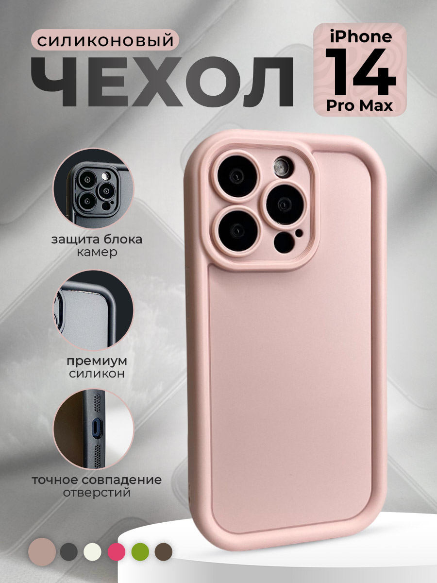 Apple Силиконовый чехол для iPhone 14 Pro Max, розовый
